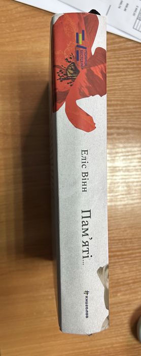 Еліс Вінн Памʼяті