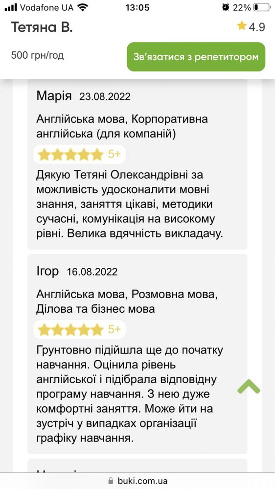 Репетитор англійської, німецької, польської та української СТАЖ - 10 р