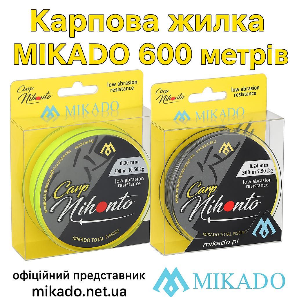 АКЦІЯ ! Жилка для риболовлі MIKADO – 600 м / оригінал.