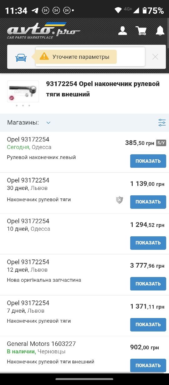 Наконечники рулевой тяги Opel, Toyota Hyundai Mitsubishi.