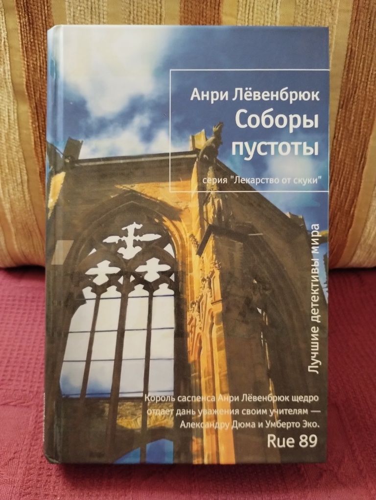 Гранже/Левенбрюк.