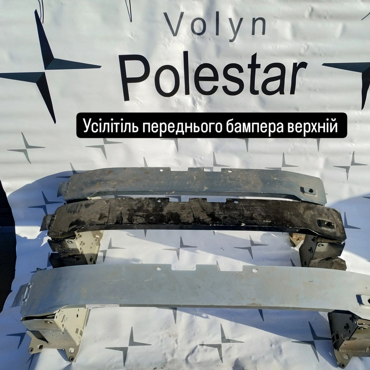 Усілітіль бампера Polestar 2