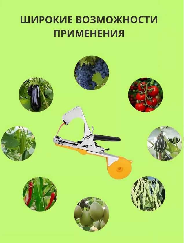 Садовий степлер для підв'язки винограду і рослин Тапенер