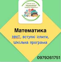 Математика / репетитор з математики