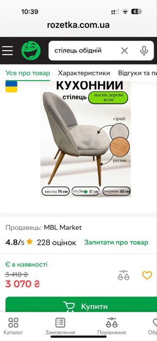 Стільці, крісла для кухні