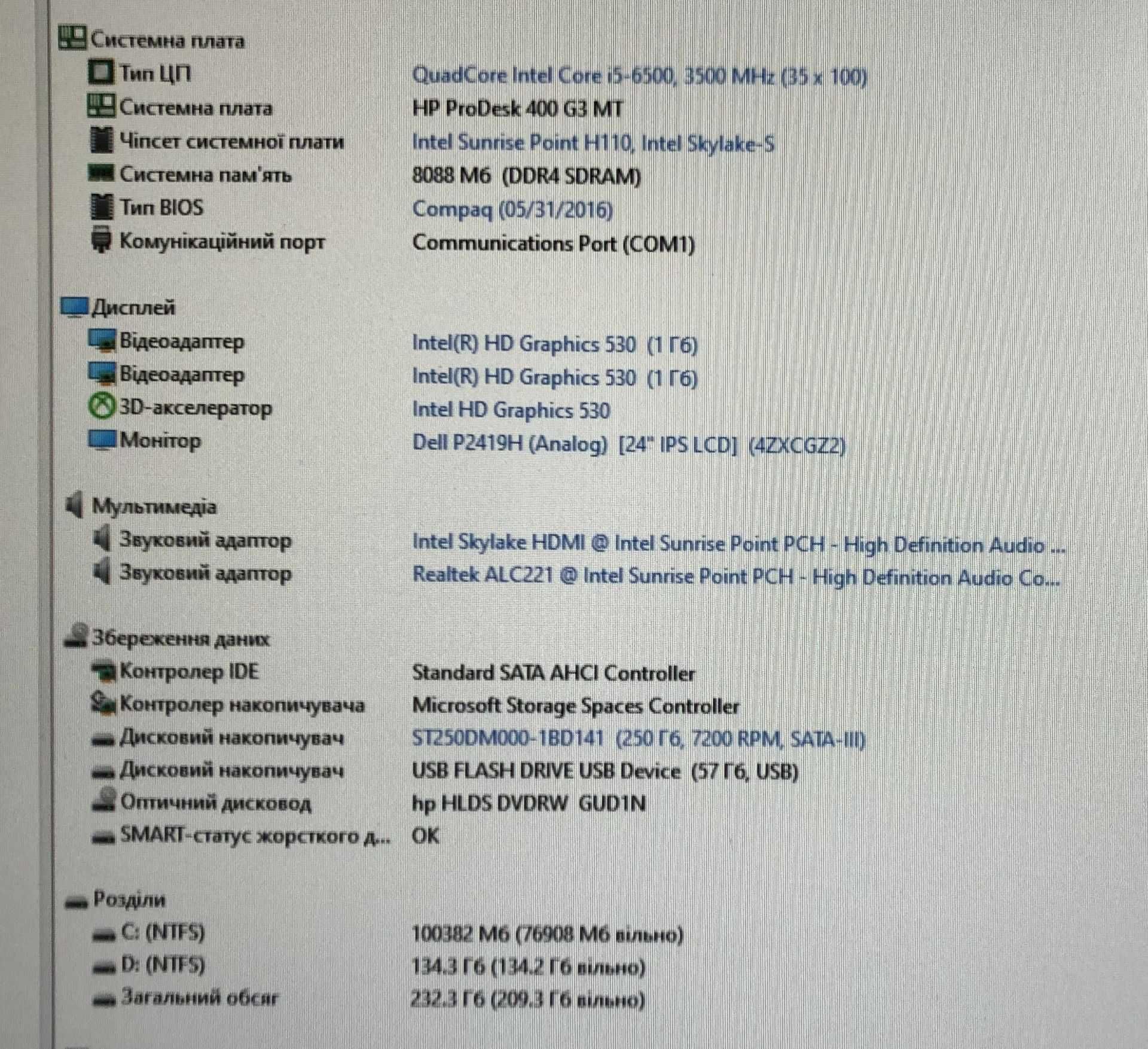 фірмовий HP для ігор і бізнесу- intel i5-6500\ 4 ядра \8 ddr4\ динамік
