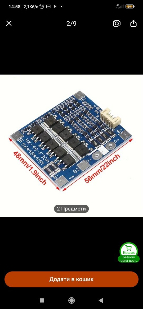 Плата BMS 4S 30А