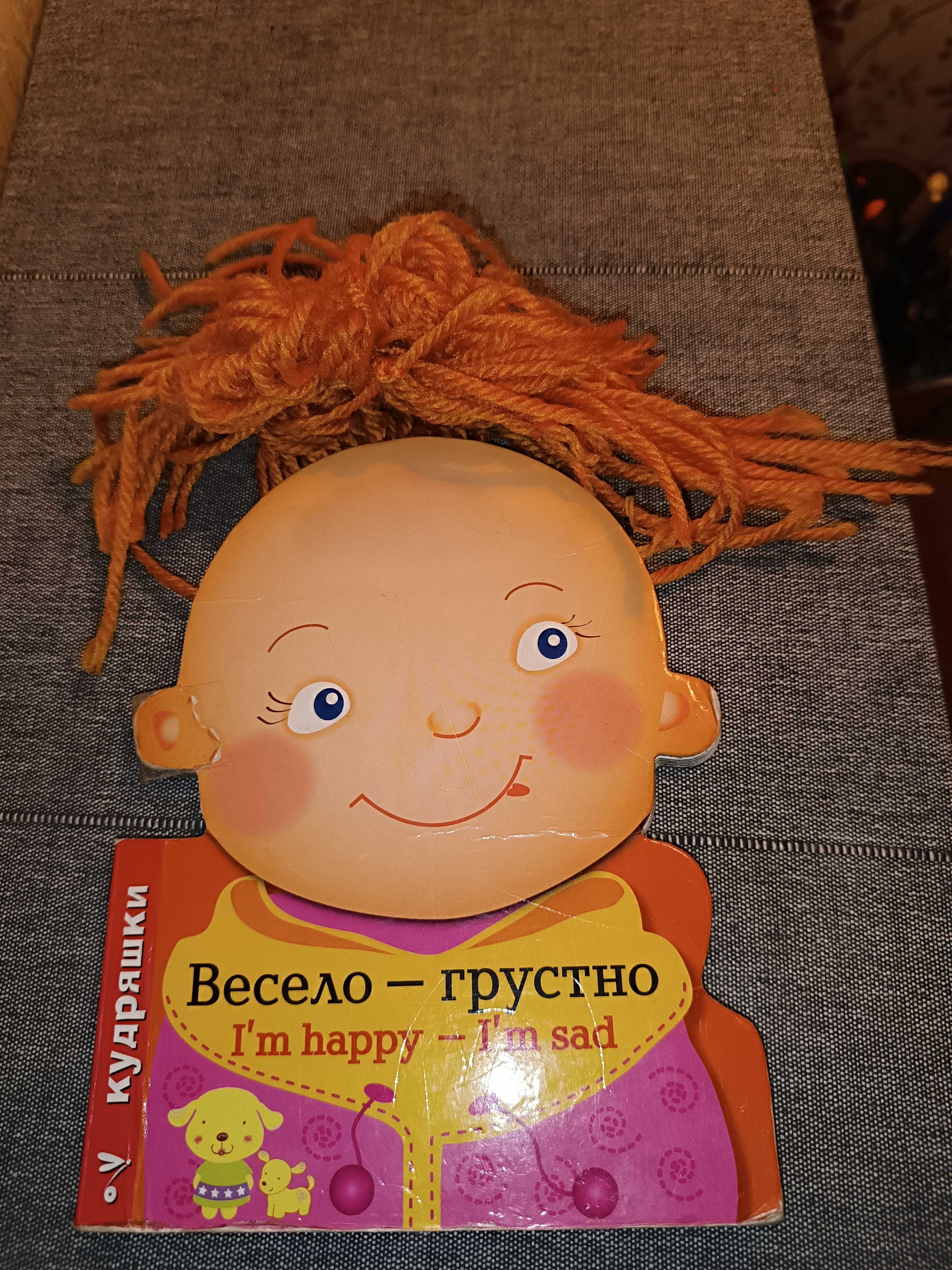 Детский английский разговорник Книжка Кудряшка I'm happy -I'm sad.