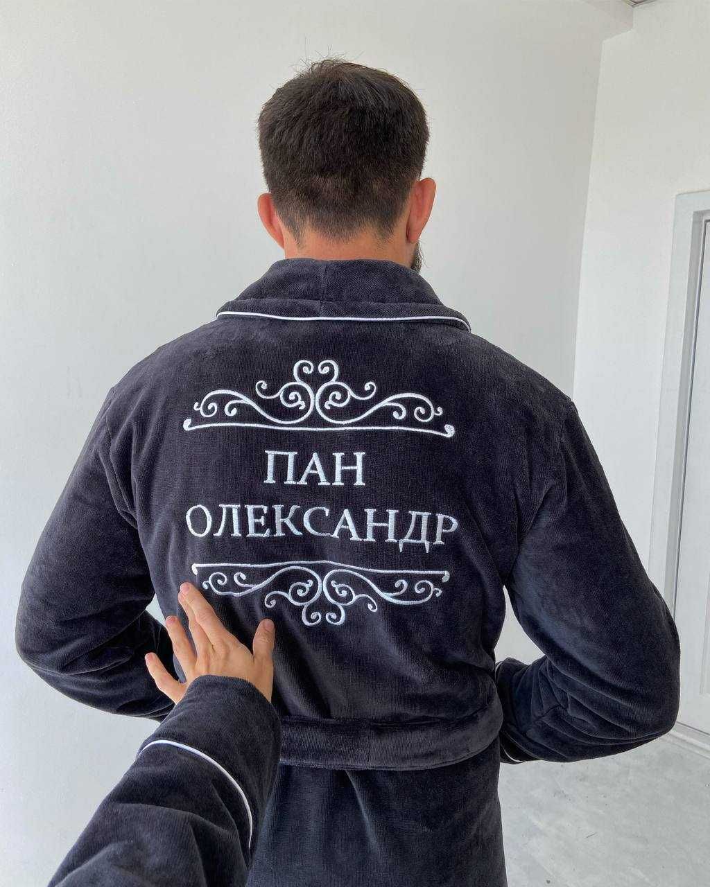 Халат іменний з вишивкою та написом