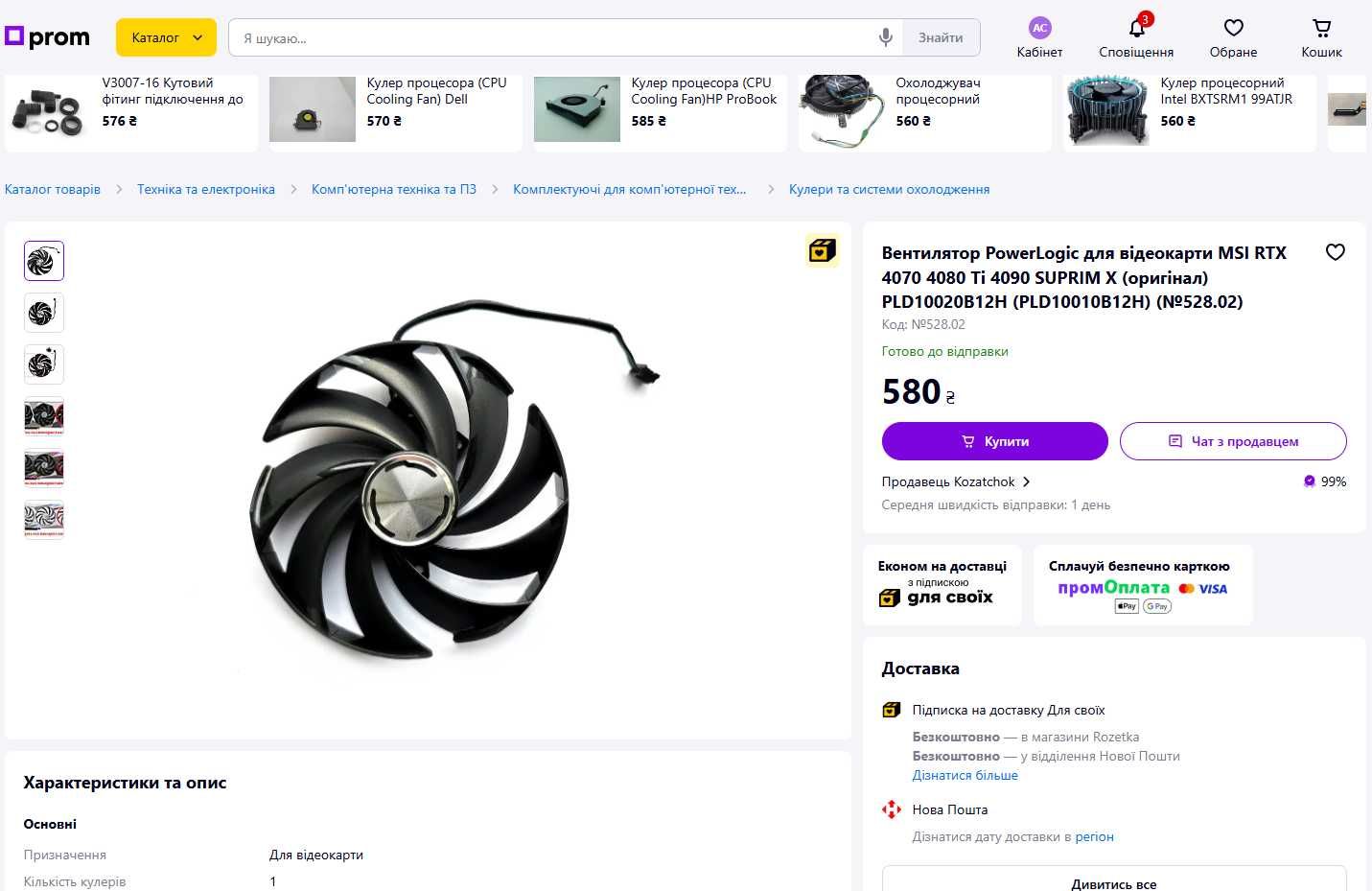 Торг! MSI RTX 4090/4080 Suprim X охолодження відеокарти, радіатор