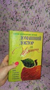 Книга "Домашний доктор для женщин"энциклопедия/крем/платье/юбка/ваза