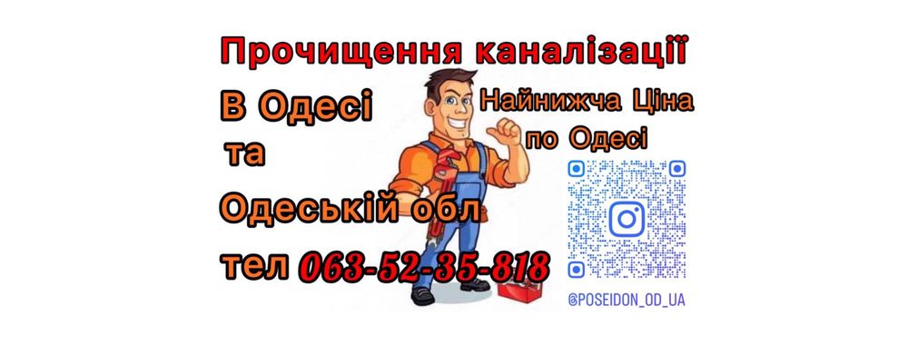 Прочистка канализации Чистка труб Прочистка труб в Одессе и обл