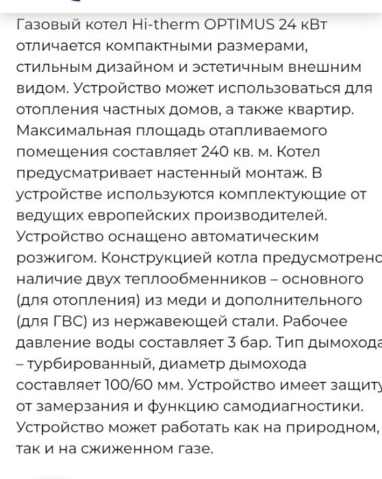 Газовый котел Hi term Optimus