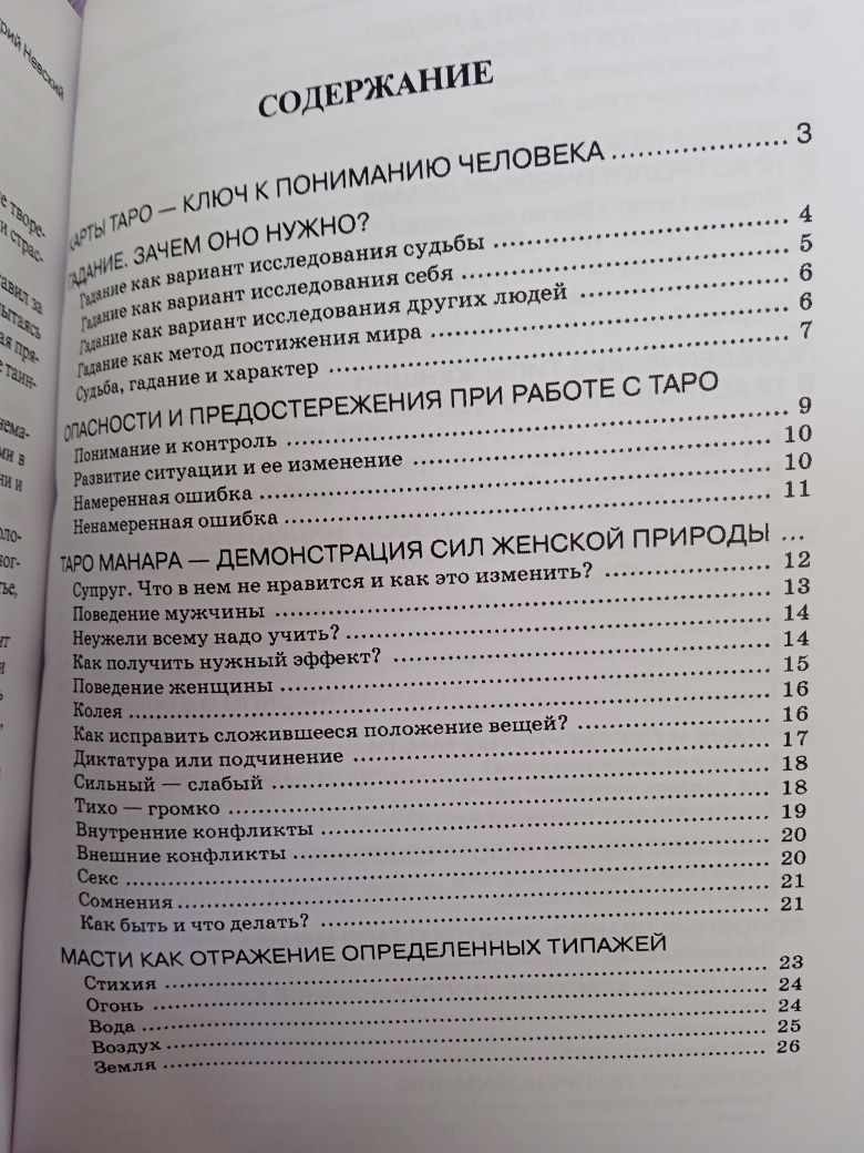 Книги по картам Таро Мaнара