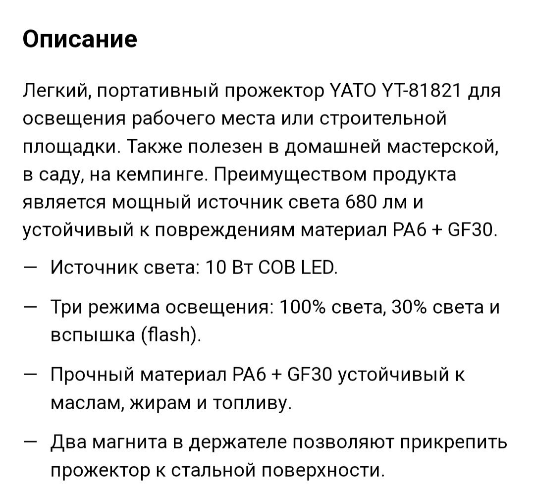 Прожектор LED YATO Польша