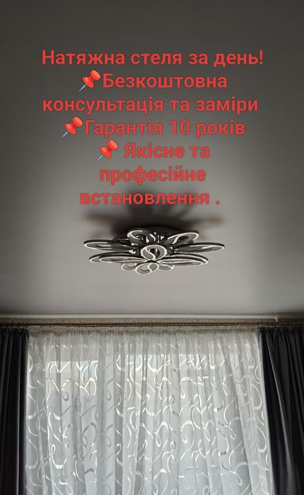 Натяжні стелі , натяжні стіни за Доступною ціною ! Преміум дизайн .