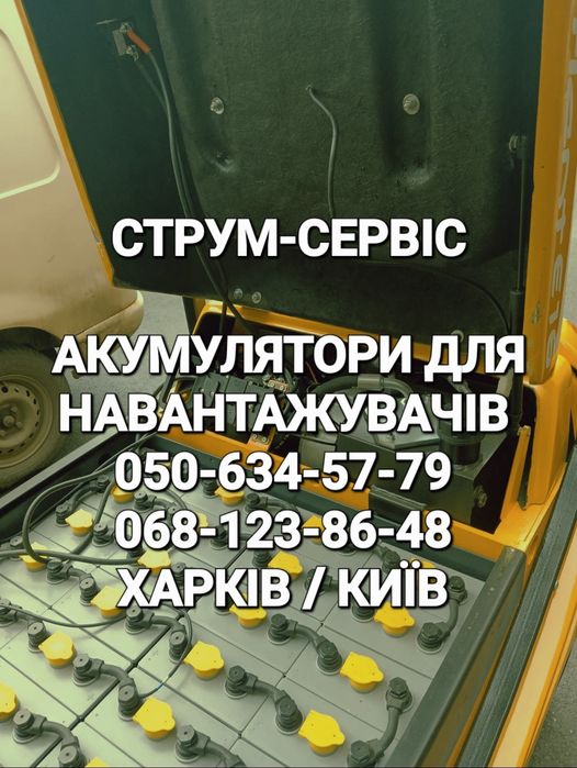 Акумулятори. Запчастини навантажувача. Погрузчика.
