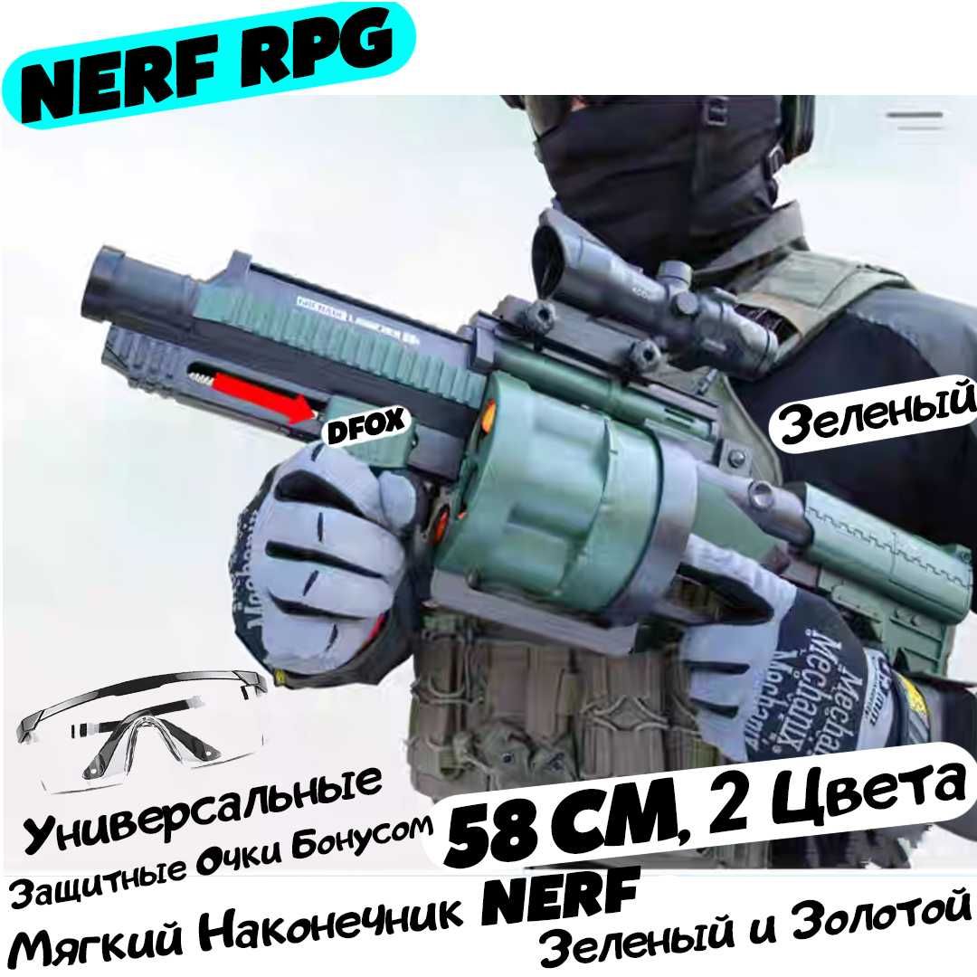 NERF Гранатомёт RPG Игрушка Косплей Fortnite Винтовка Anime Бластер ПК