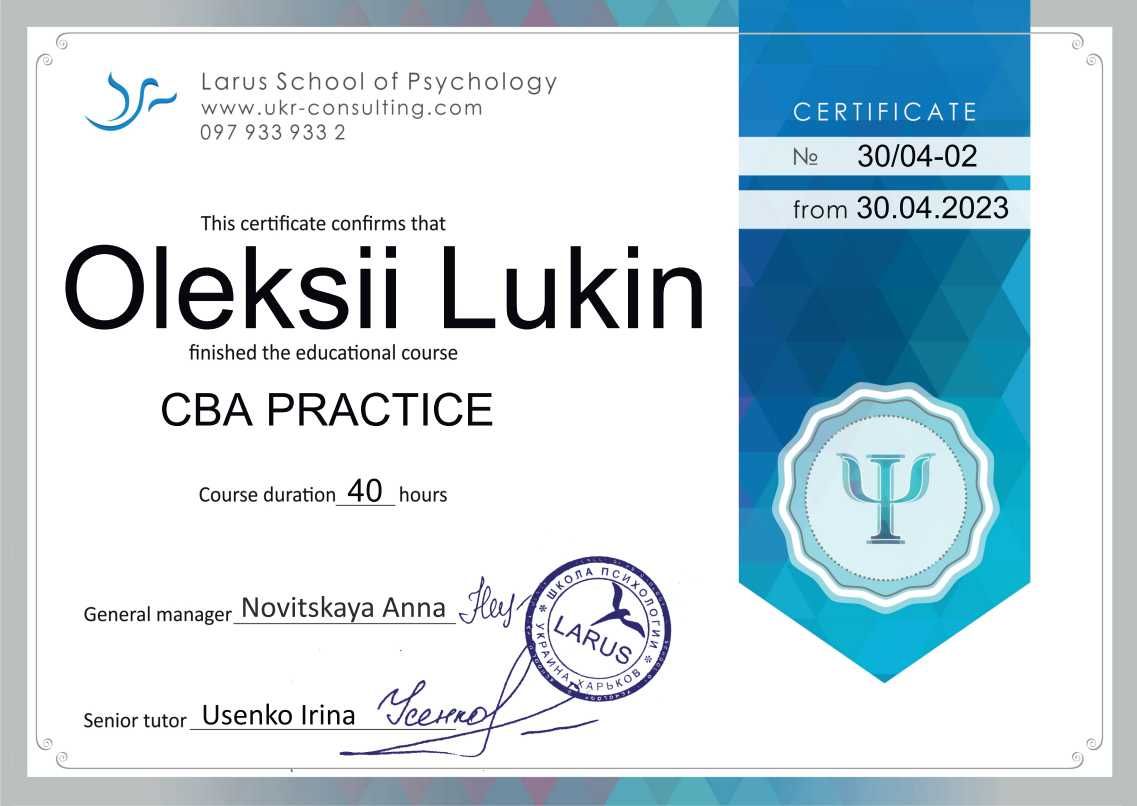 Психолог онлайн Лукин Алексей
