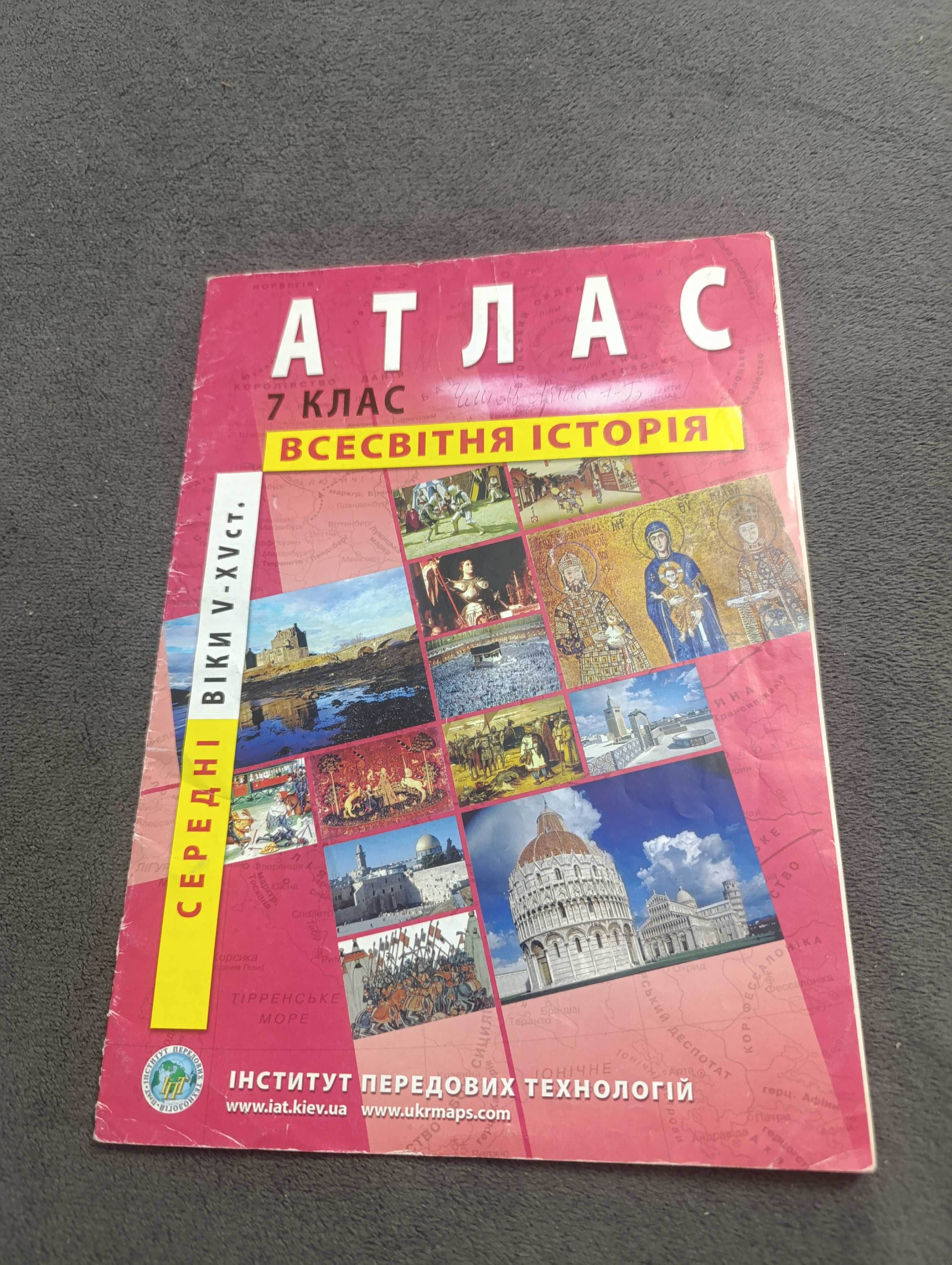 Продам атлас 6-7-8 класс