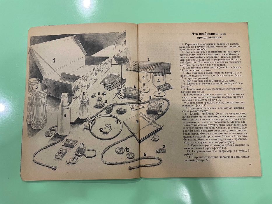 Детская книга Как я стал Волшебником