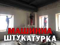 Штукатурка Стен Штукатурные работы, мокрая Стяжка Гипсовая штукатурка