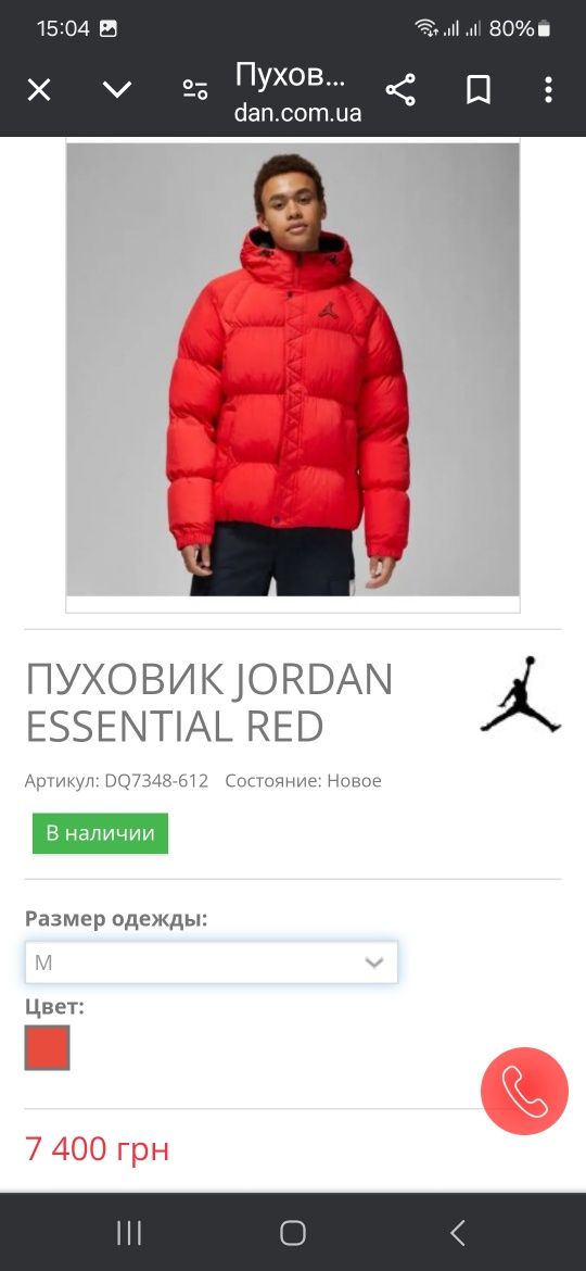 Пуховик ориг. Djordan XL