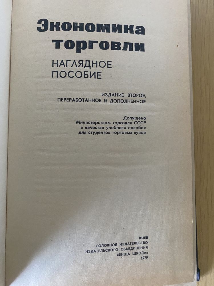 Книги торгового работника, 1975…1987гг