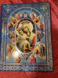 Продаю книгу православные иконы