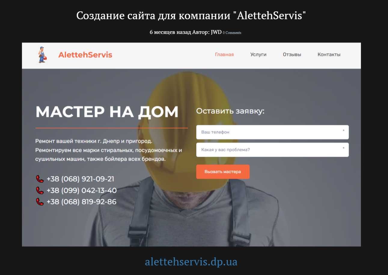 Создать сайт от 6000 грн. Настройка Гугл Фейсбук Инстаграм реклама