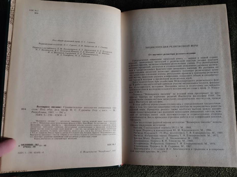 Всемирное писание