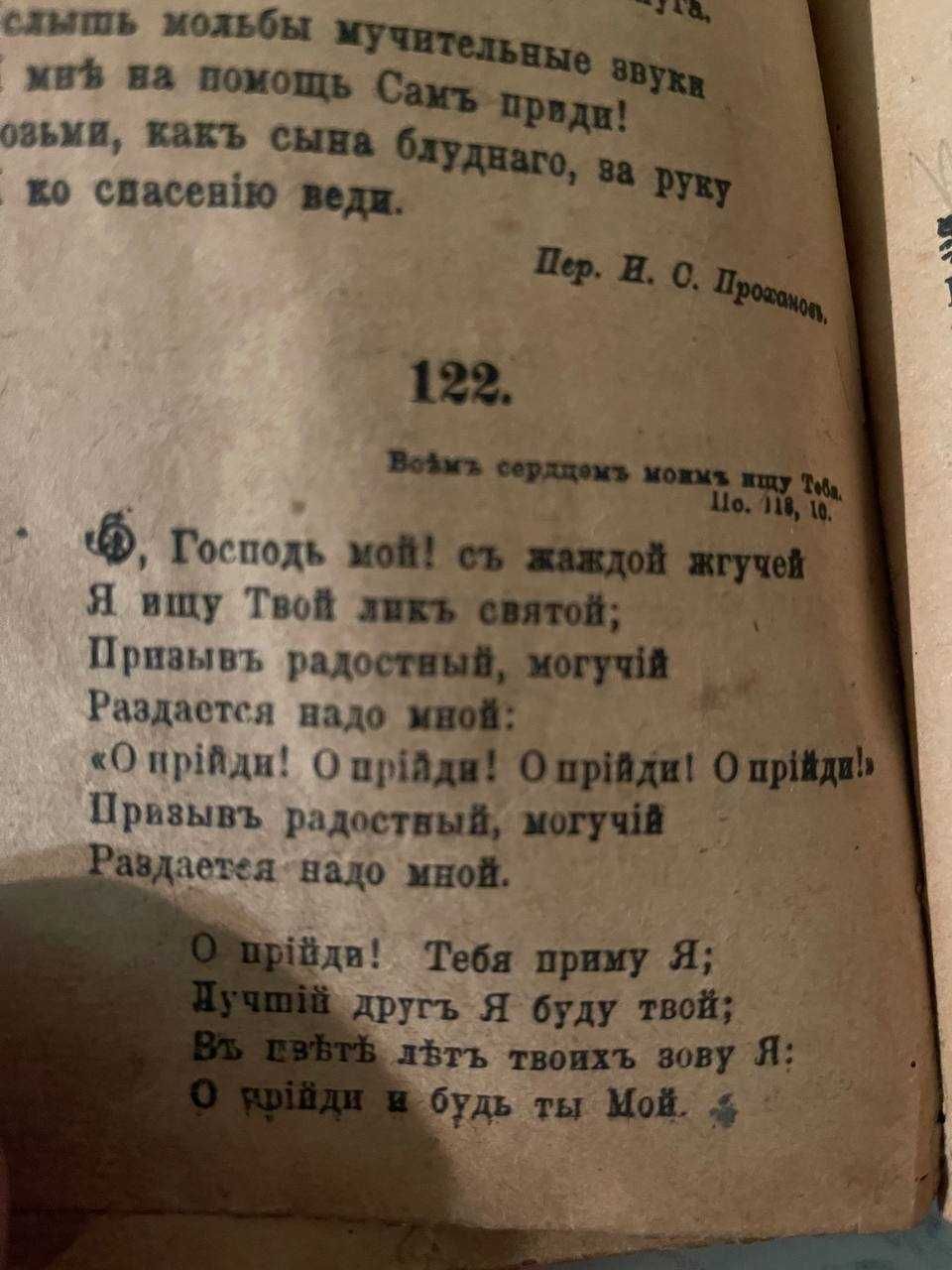 Бабушкін ПІСЕННИК с Молітвою