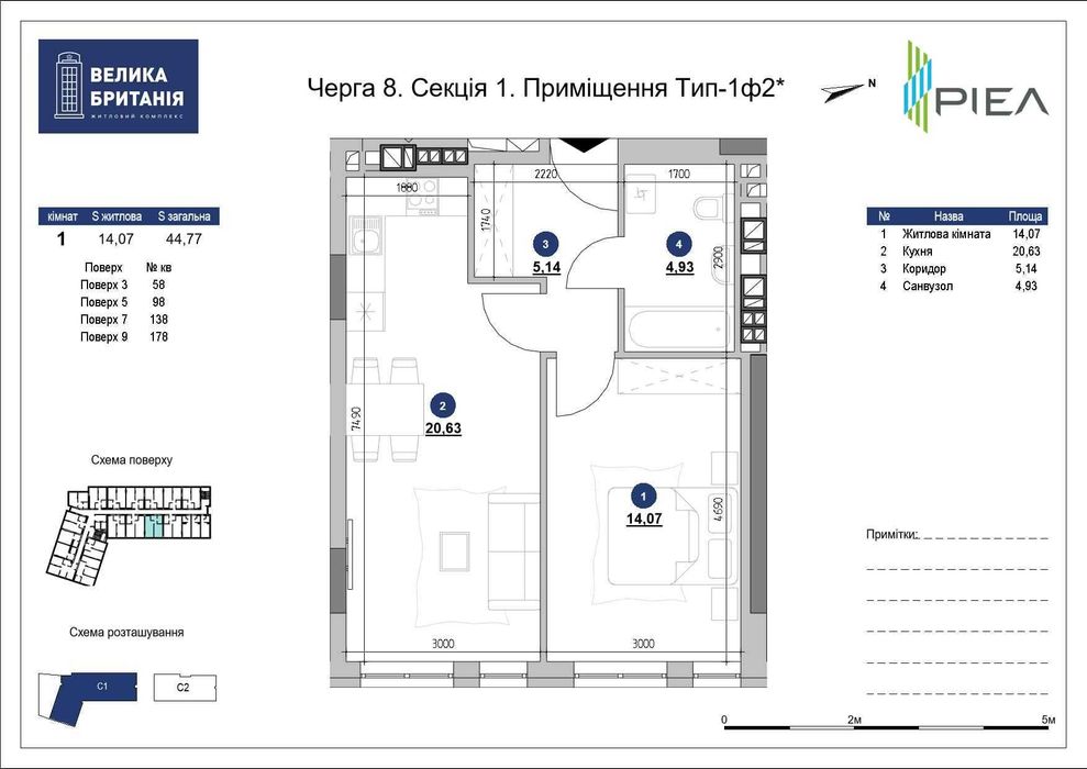 Однокімнатні апартаменти 44.77 м2 ЖК Велика Британія. 1-к внесок 10%