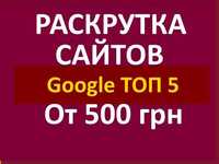 Seo 500гр Раскрутка Google Ads, Контекстная реклама,Продвижение сайтов