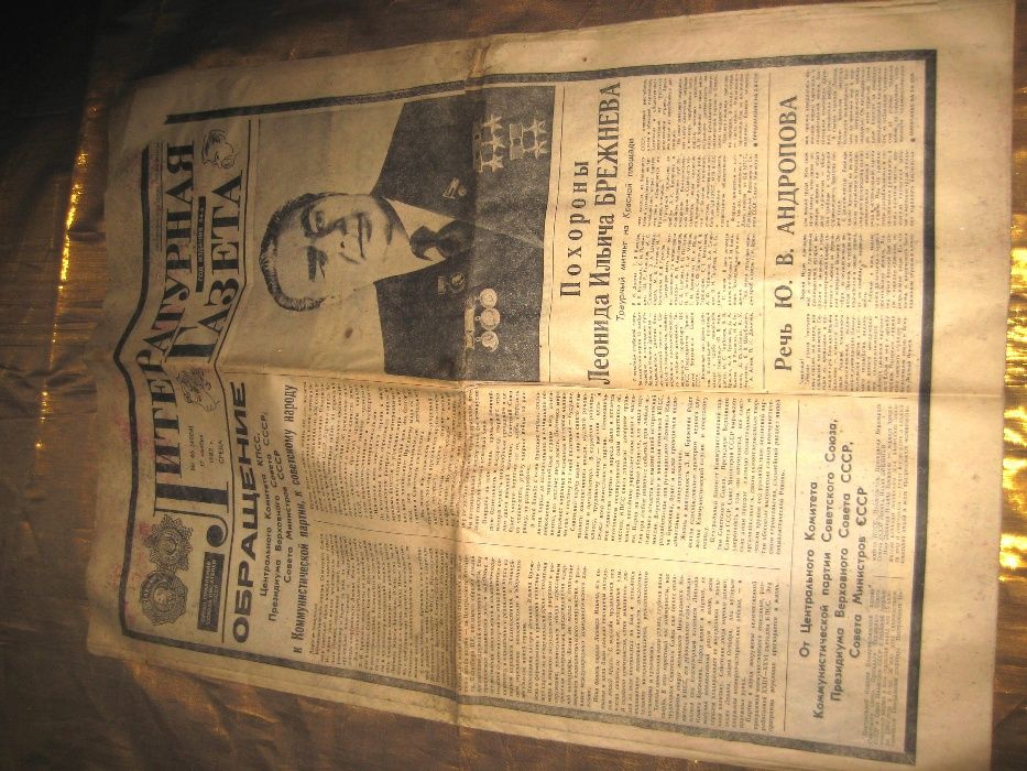 Литературная газета смерть Брежнева, Edasi 22.12.1962 Эстония, Хрущев