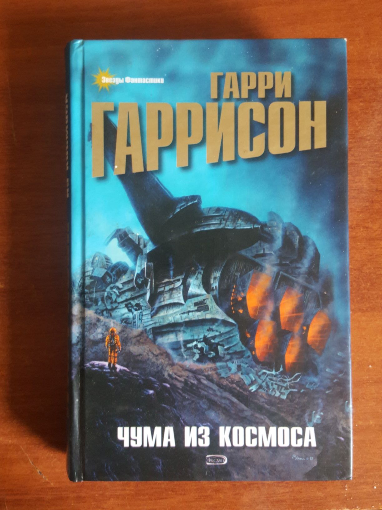 Книги Фантастика