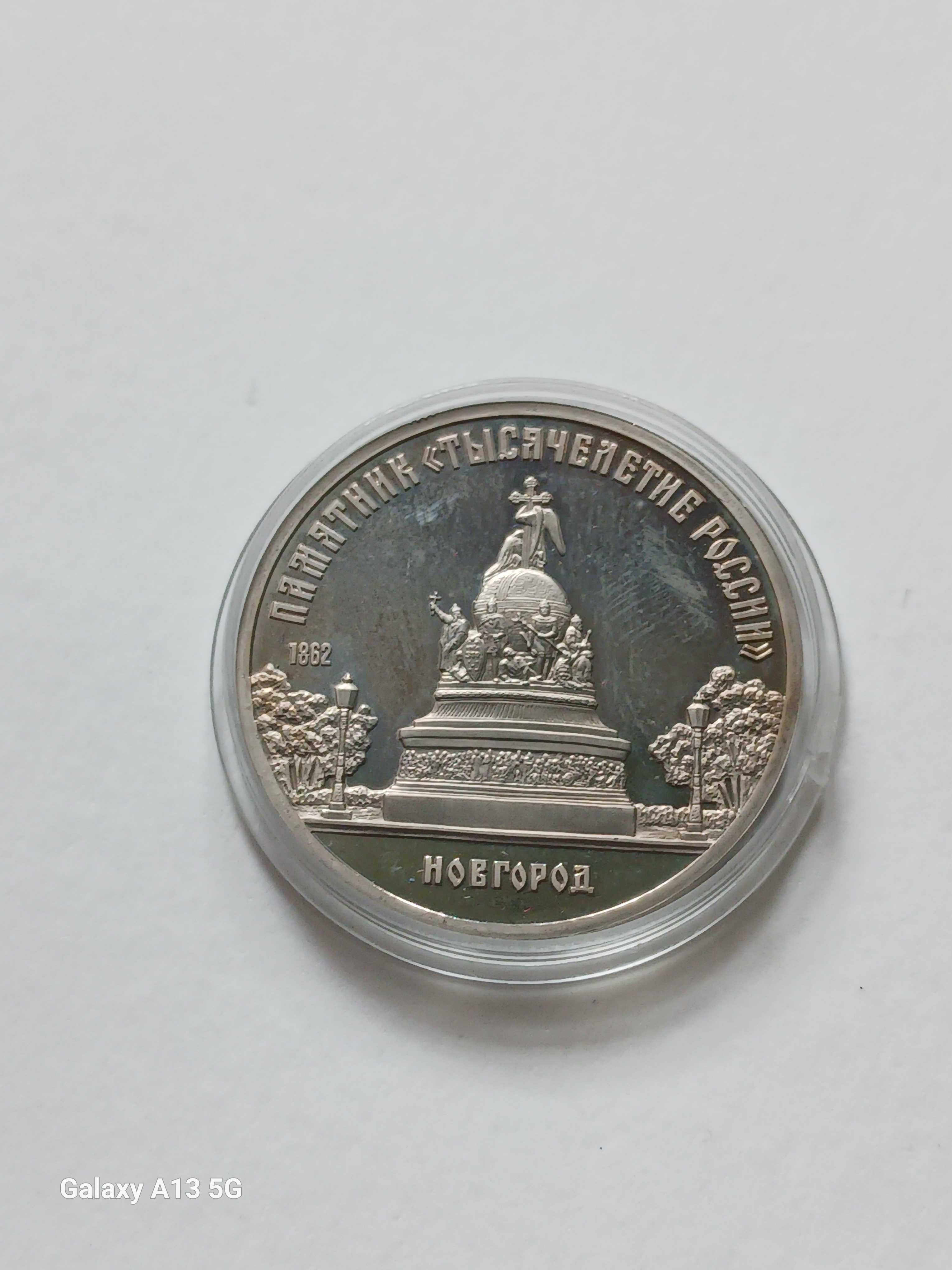 5 Rubli ZSRR 1988 r. 1000 Lat Rosji-Nowgorod - Lustrzane