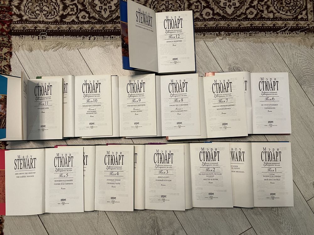Мэри Стюарт Собрание сочинений в 12 томах