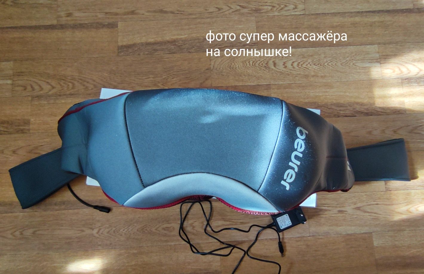 Супер массажёр для спины,шеи Beurer, немецкое кач-во, массаж, подарок