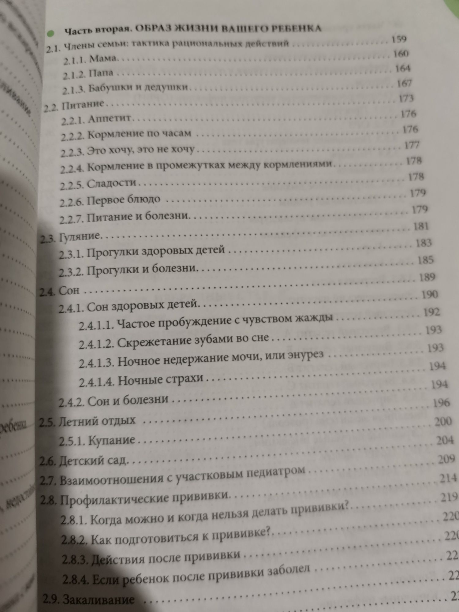 Здоровье ребёнка и здравый смысл его родственников