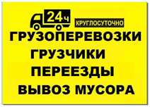 Грузоперевозки Грузчики по Запорожью области Украине, Вантажні