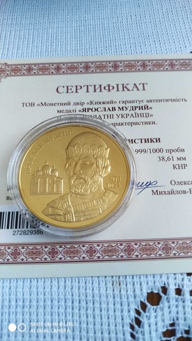 Колекційні монети, монетний двір"Княжий". Видатні особистості України