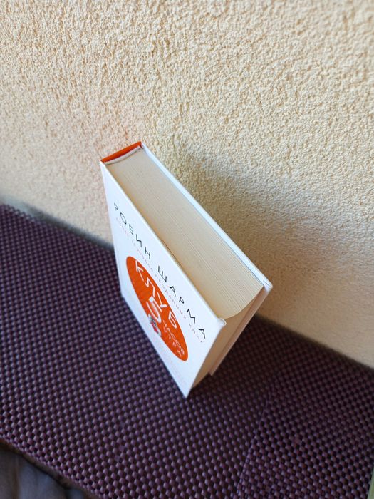 Клуб 5 часов утра. Робин Шарма. Книга для саморозвитку.