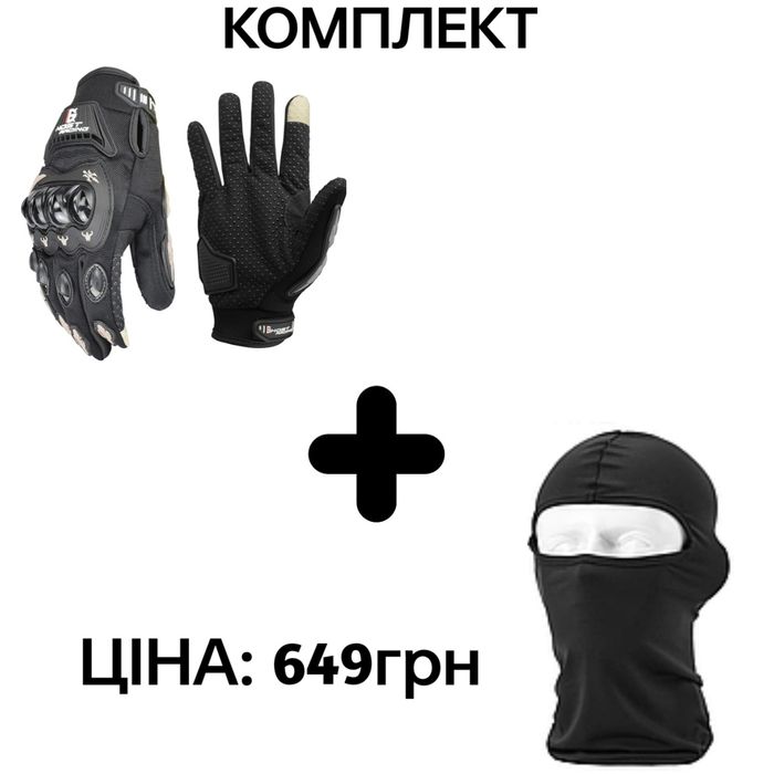 Комплект Моточерепаха + Наколінники + Моторукавиці + балаклава знижка