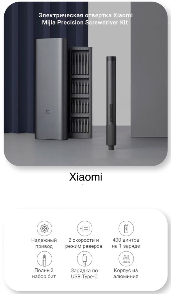 Xiaomi отвертка Screwdriver электрическая механическая Mijia ОРИГИНАЛ