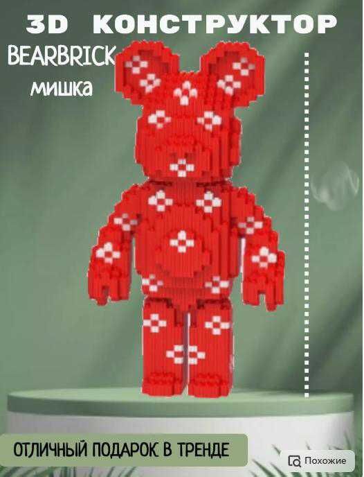 Magic Blocks ведмедик 3Д Конструктор 99-88 Bearbrick Медведь 3D мишка