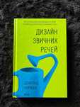 Книга Дизайн звичних речей Дональд А. Норман