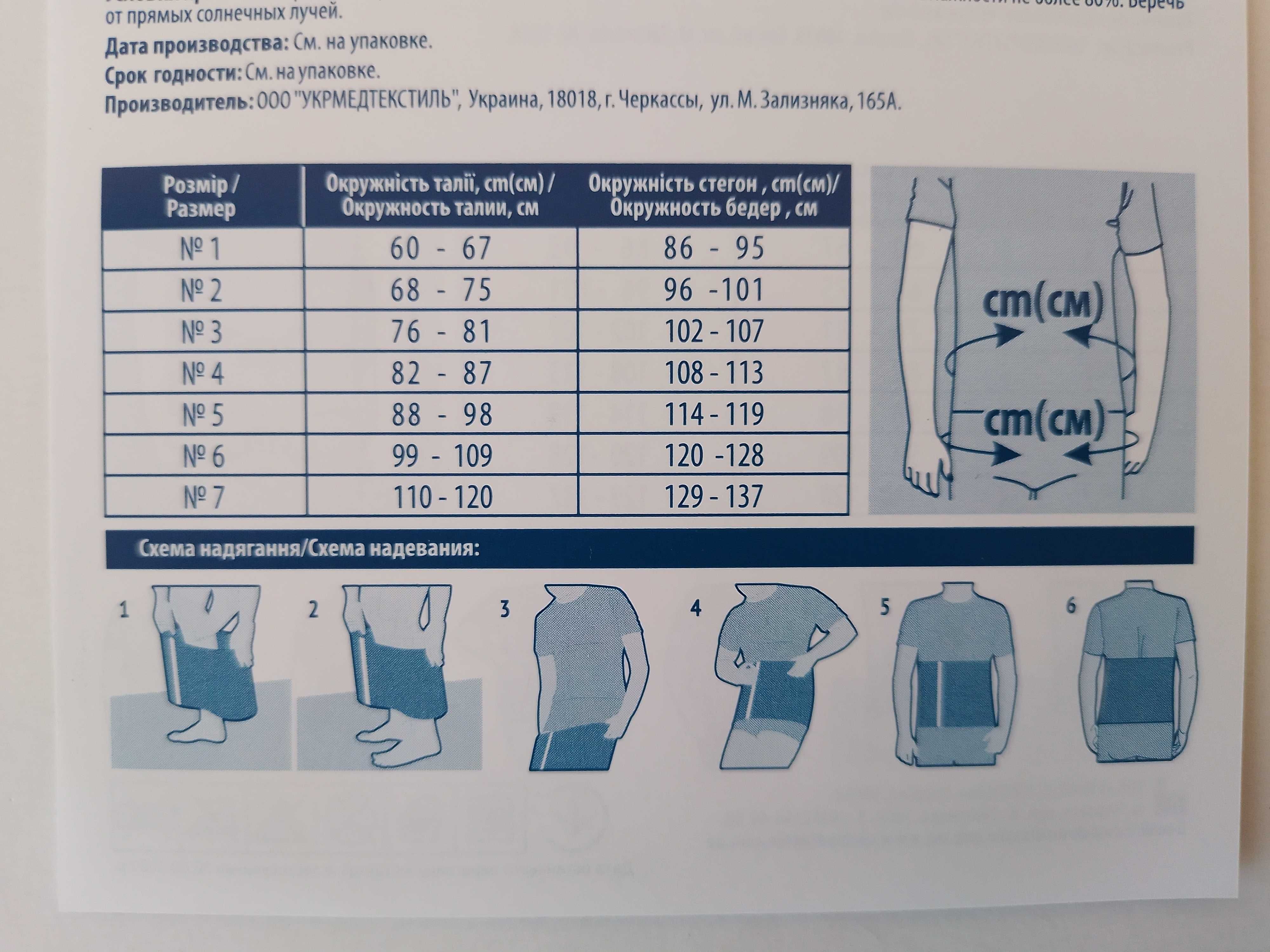 Пояс зігріваючий протирадикулітний 1 - 6 розміри