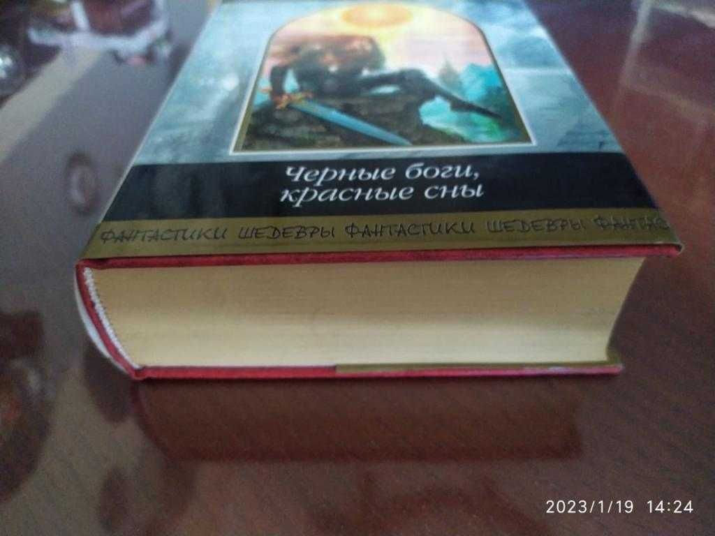 Мур Кэтрин. Черные боги, красные сны. Серия: Шедевры фантастики.