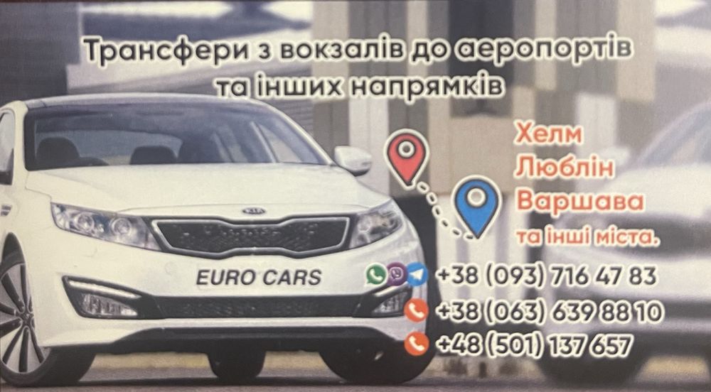 Офіційни трансфер Хелм Варшава Люблін Медика Краків Перемишль таксі